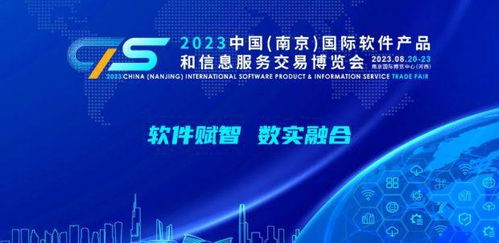 南京投石亮相2023中國（南京）國際軟博會，共繪軟件開發新藍圖