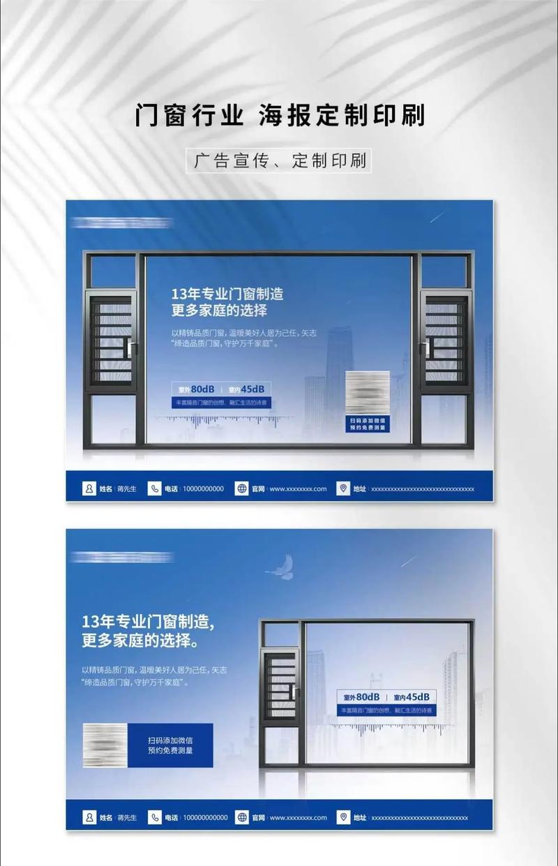 門窗工廠直銷宣傳廣告設(shè)計(jì)印刷門窗封陽臺(tái)廣告活動(dòng)宣傳方案門窗小